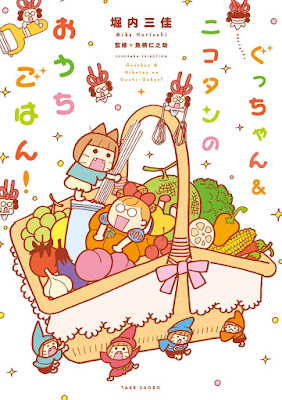 ぐっちゃん&ニコタンのおうちごはん! ぐっちゃん&ニコタンのおうちごはん! raw zip dl