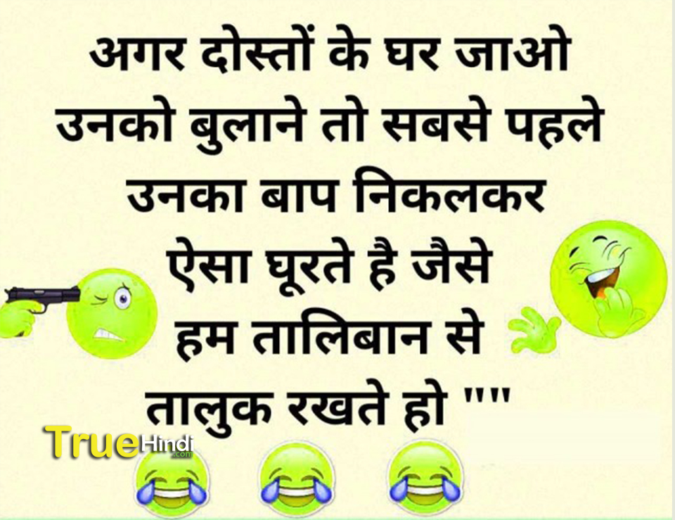 Best Funny Jokes In Hindi For Whatsapp Images