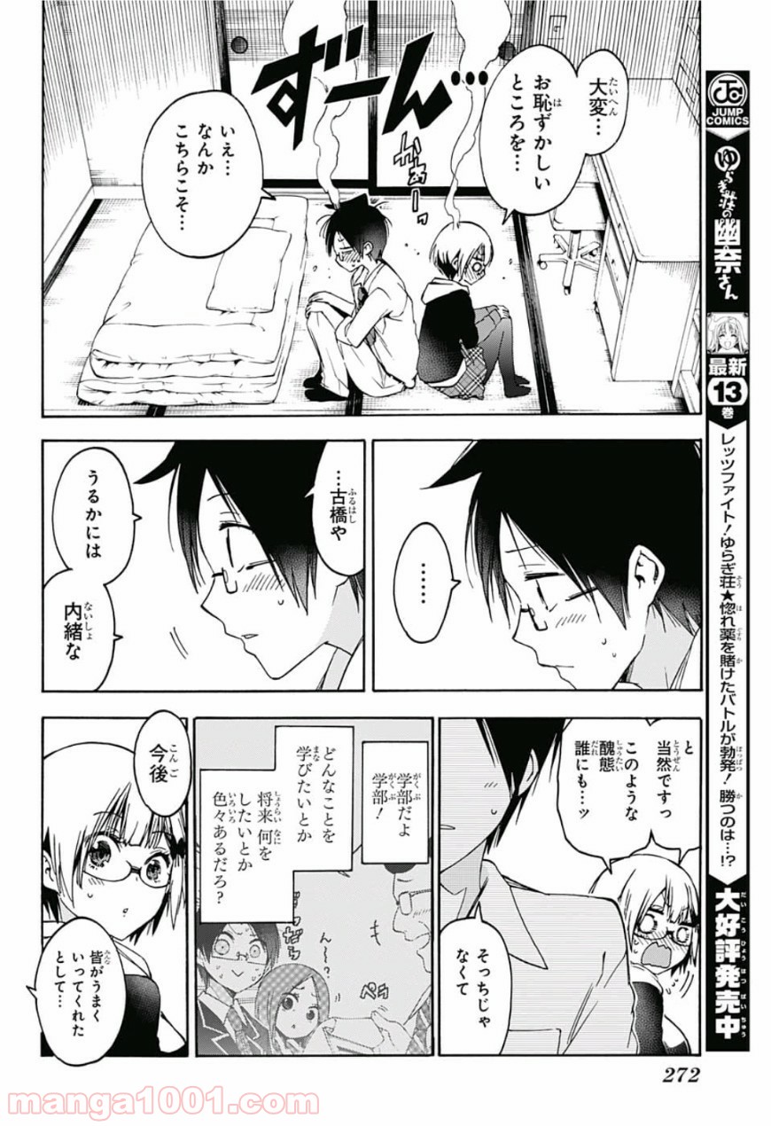 ぼくたちは勉強ができない - Raw 【第92話】 - Manga1000.com