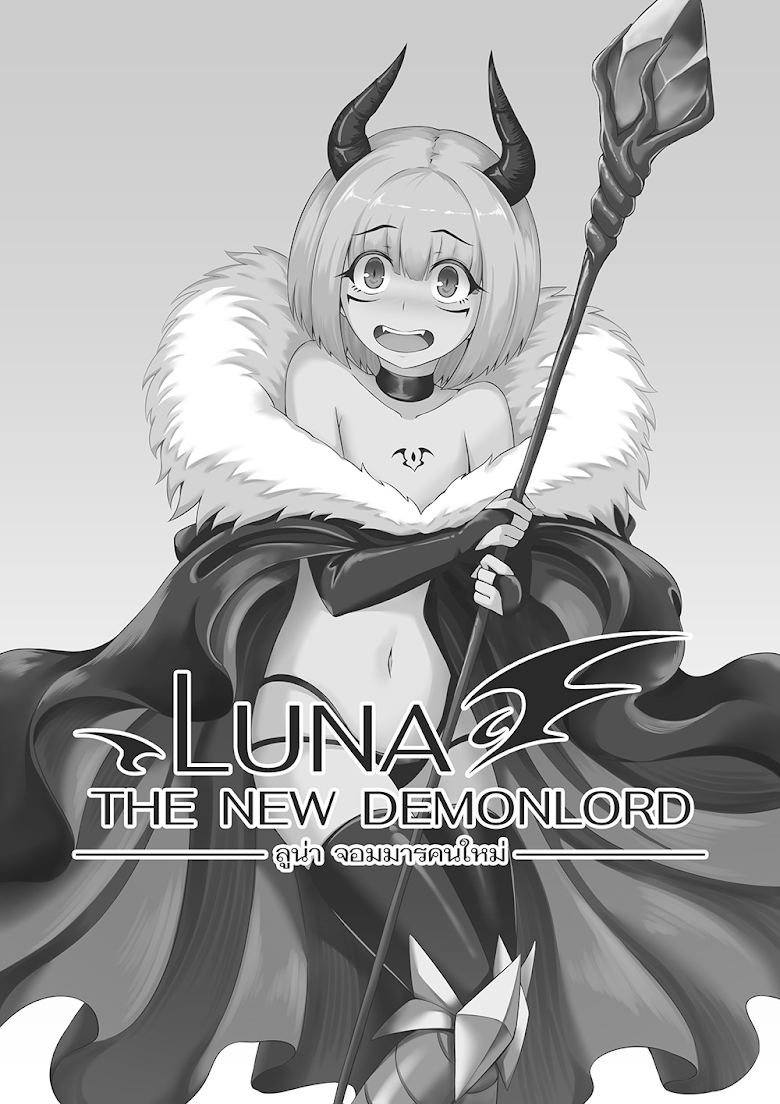 LUNA The New Demonlord - หน้า 2
