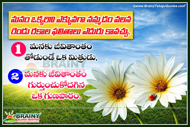 Here is a Top Famous Telugu Inspiring and Motivational Thoughts for Your Life, Daily most Useful Quotes and Good Day Wallpapers, Telugu New Thoughts and Messages, Telugu Inspiring Quotes about Life, Famous Telugu Language Life Words with Pictures. Telugu nice Good Reads for All.