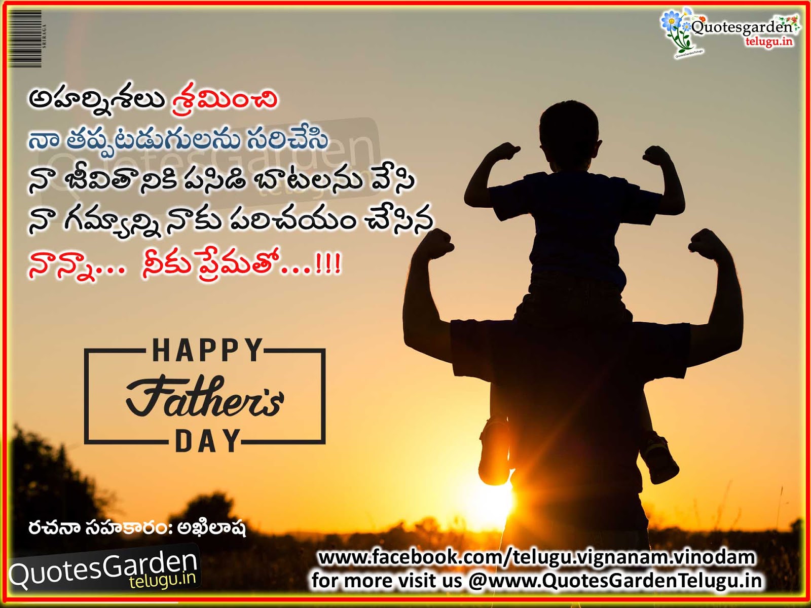 Father s Day telugu messages quotes