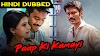 Paap Ki Kamayi ( Thanga magan ) Hindi dubbed | Dhanush