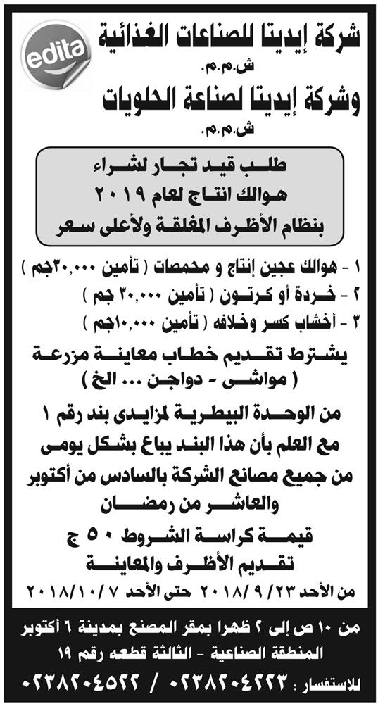 وظائف اهرام الجمعة اليوم 21 سبتمبر 2018 اعلانات مبوبة