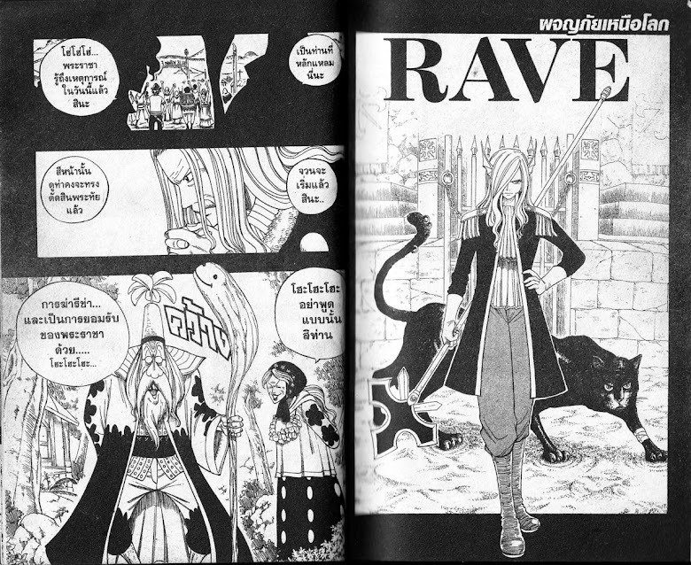 Rave Master - หน้า 21
