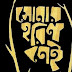 Sonar Horin Nei by Ashutosh Mukhopadhyay (Most Popular Series - 127 ) - PDF Bangla Novel