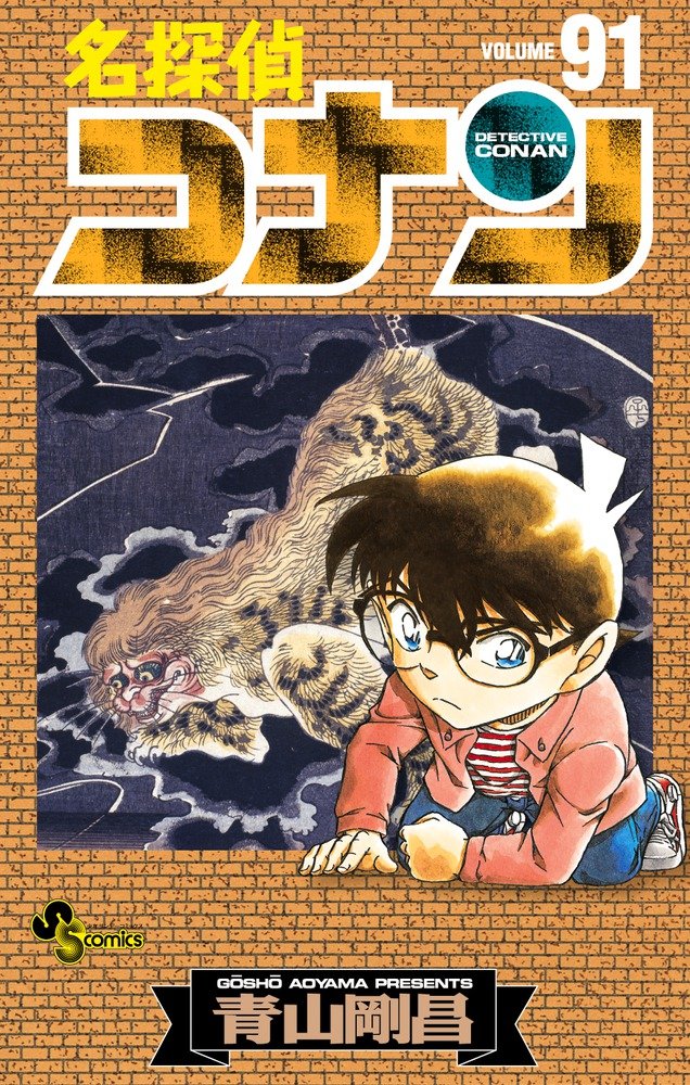 Download Komik Detective Conan Bahasa Indonesia