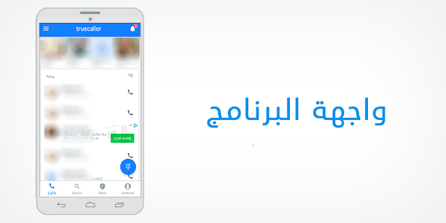 Download TrueCaller App 2