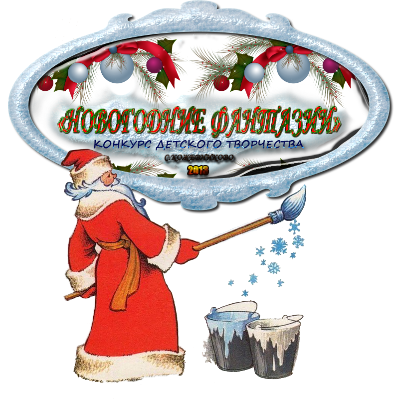 положение новогоднего конкурса поделок. надпись парад снеговиков в детском саду. положение новогоднего конкурса рисунков. конкурс рисунков новый год объявление. объявление о конкурсе новогодних поделок.