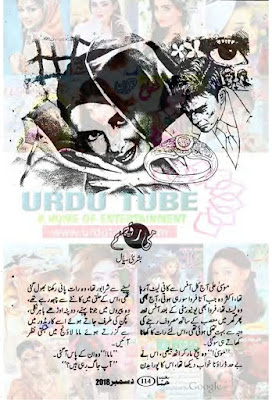 Mee raqsam novel pdf by Bushra Siyal