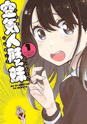 空気人形と妹 空気人形と妹 raw zip dl