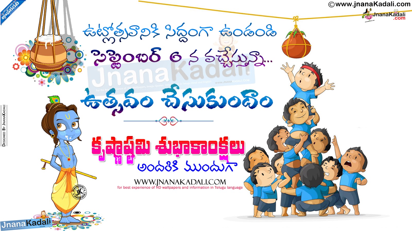 advance sri krishna janmashtami wishes in telugu, JNANA Telugu QuotesEnglish