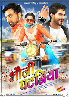 Bhauji Pataniya Bhojpuri Movie