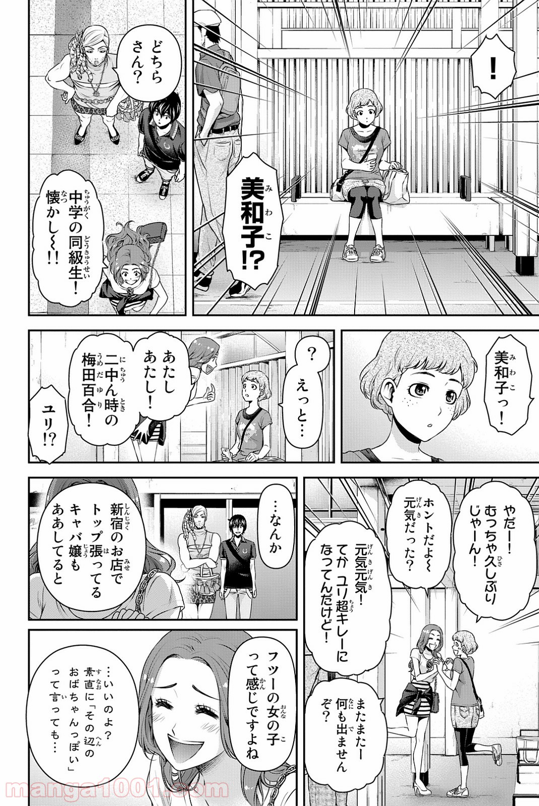 ドメスティックな彼女 - Raw 【第103話】 - Manga1001.com