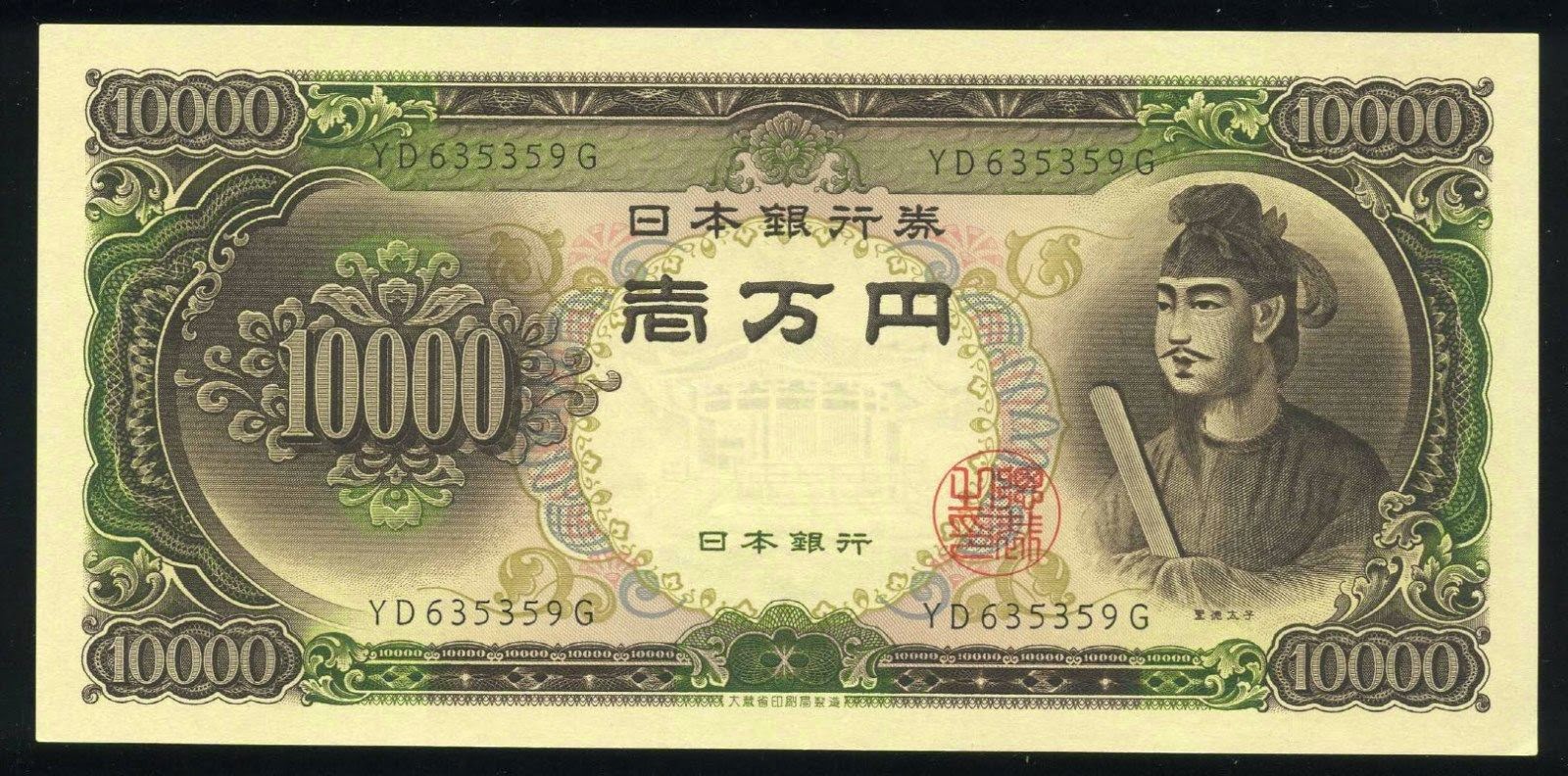 Japanese Banknotes 10000 Yen note 1958 Shotoku Taishi