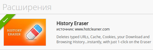 Расширения истории