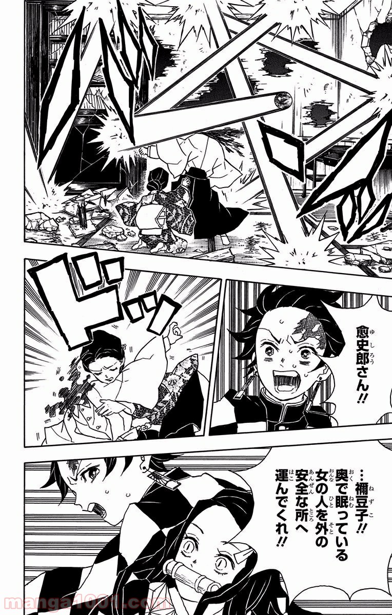 鬼滅の刃 - Raw 【第16話】 - Manga1001.com
