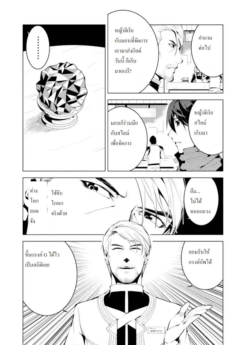 Tensei Kenja no Isekai Life - หน้า 4