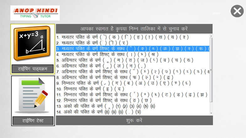 ANOP Hindi Typing Tutor Tutorial List