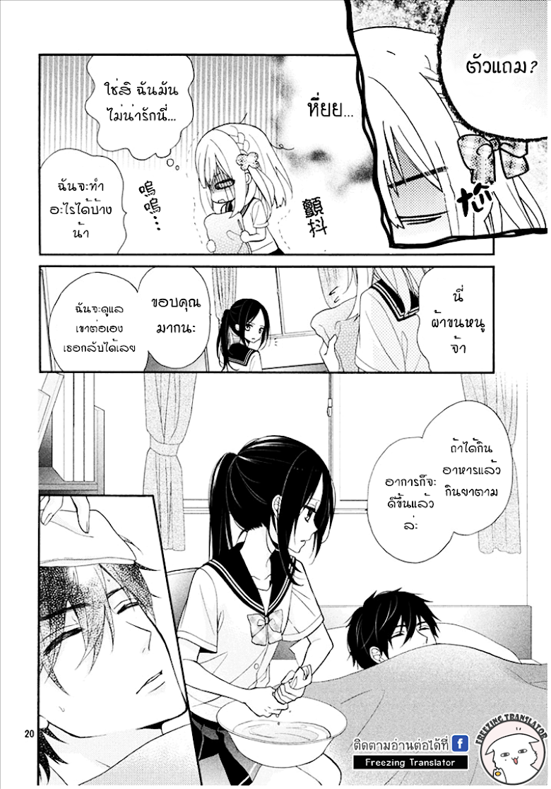 Doukyuusei ni Koi o Shita - หน้า 20