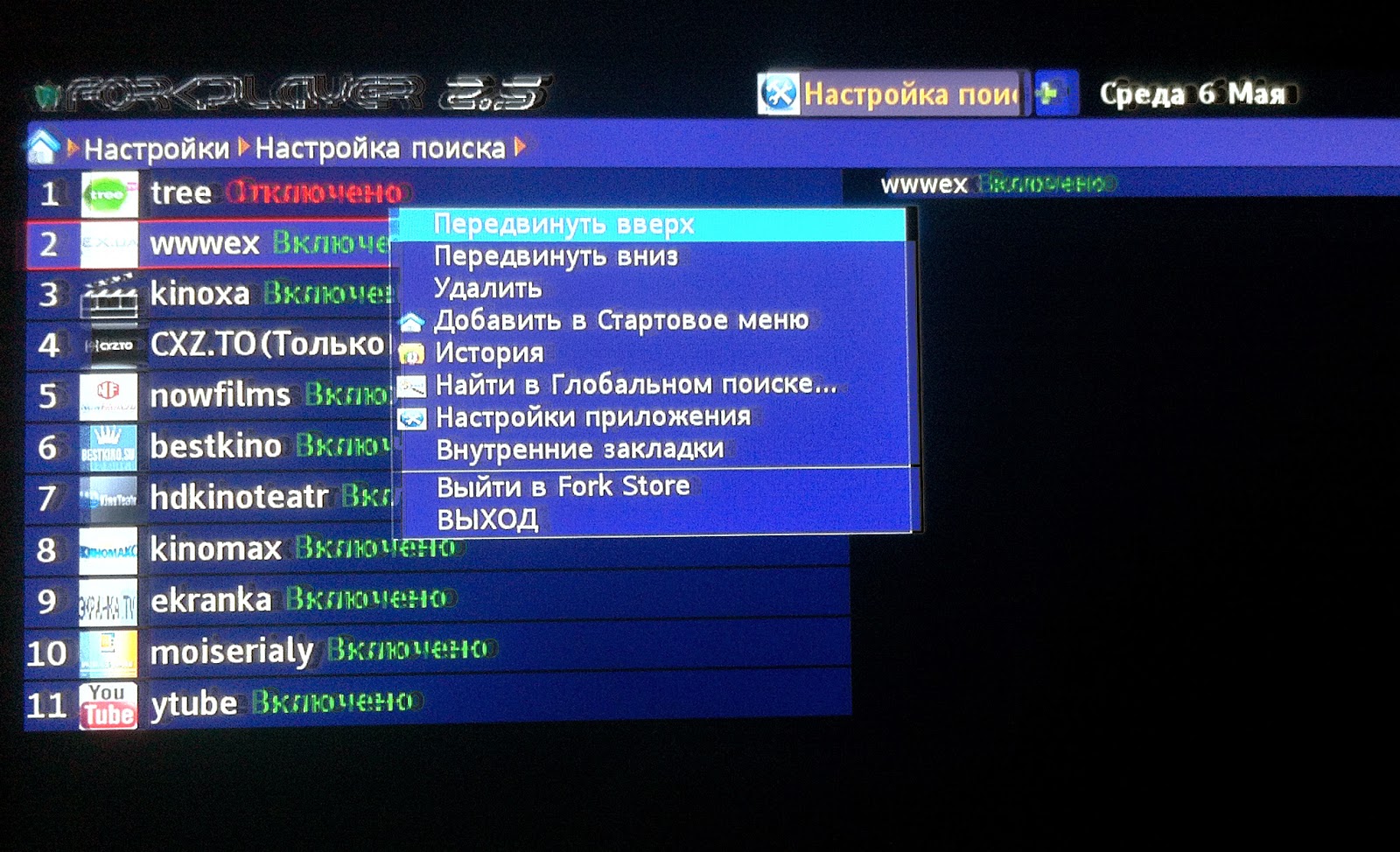 настройка форк плеера. днс сервер для форк плеер для lg. Forkplayer закладки. форк плеер. Forkplayer lg.
