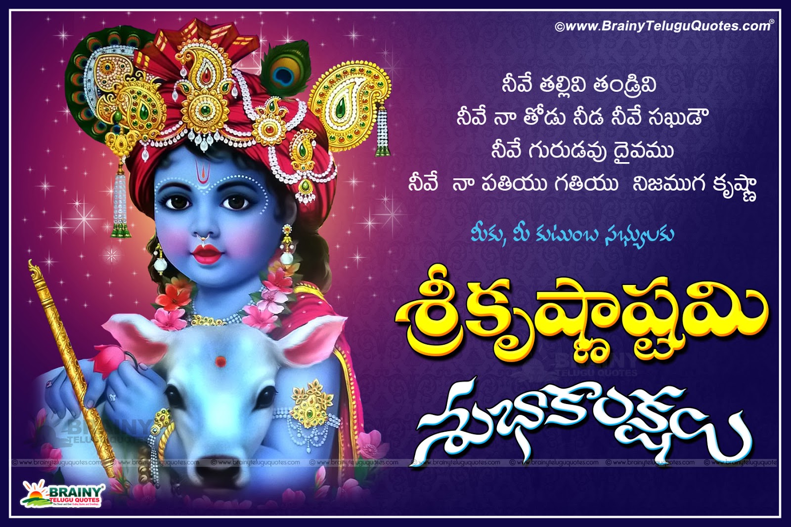 Best saying krishna janmashtami picture quotes wishes in telugu