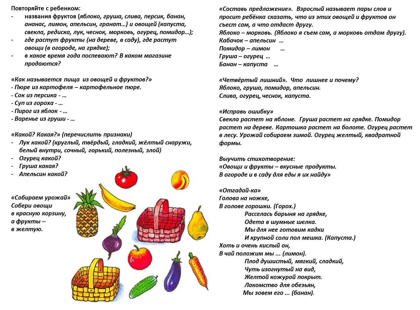 Лексическая тема фрукты домашнее задание логопеда. Тема овощи-фрукты домашнее задание логопеда. Овощи задания для дошкольников логопед. Фрукты овощи логопедические задания для детей.