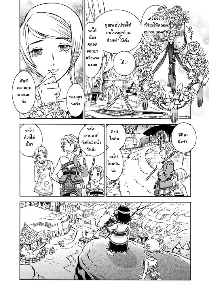 Zelda no Densetsu - Twilight Princess - หน้า 15