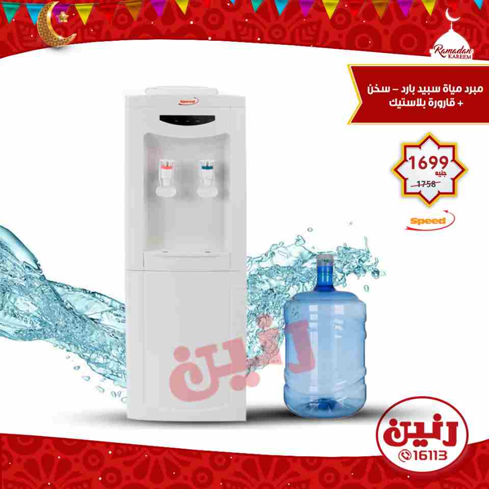 عروض رنين الاربعاء 23 مايو 2018 اجهزة كهربائية و مبردات و فلاتر عروض رنين الاربعاء 23 مايو 2018 اجهزة كهربائية و مبردات و فلاتر