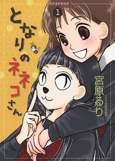 Tonari no Neneko-san (となりのネネコさん) - Update Volume 3