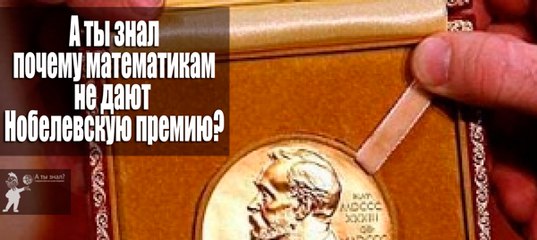 нобелевские лауреаты по экономике 1994. почему не дают нобелевскую премию. дают ли математикам нобелевскую. лауреаты нобелевской премии математика. харсаньи, джон нобелевская премия.
