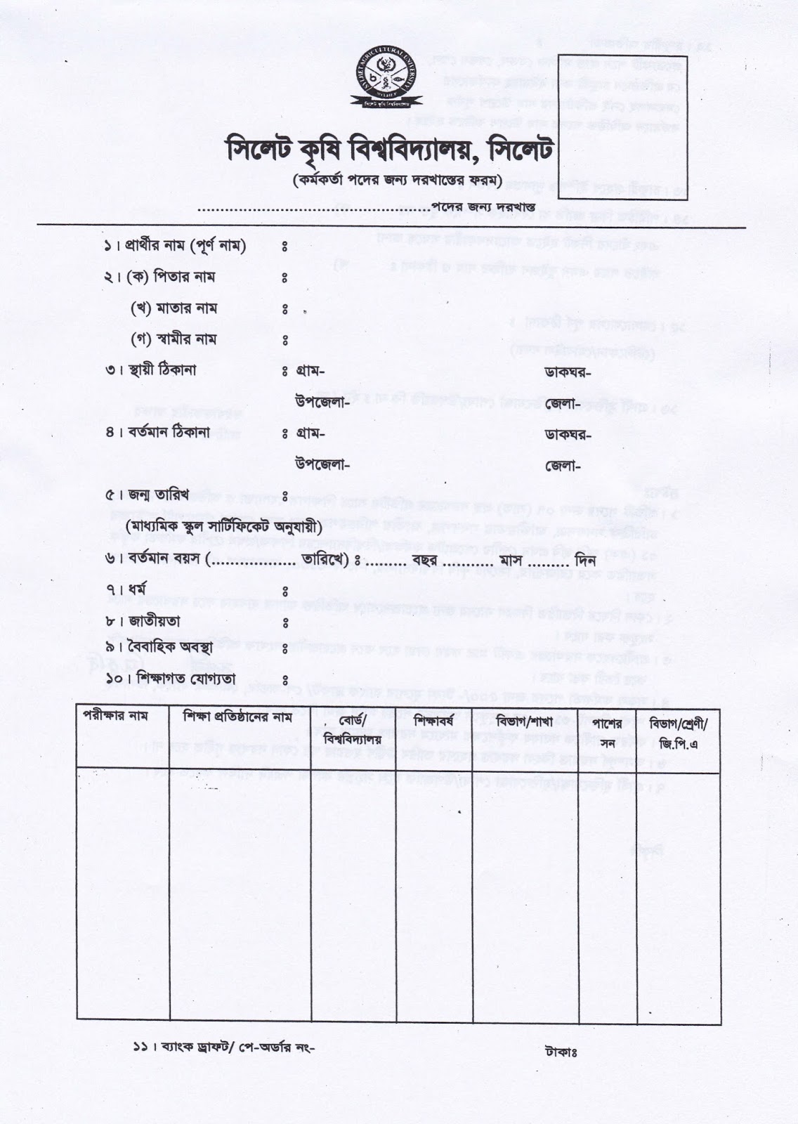 Sylhet Agricultural University (SAU) Officer Application Form