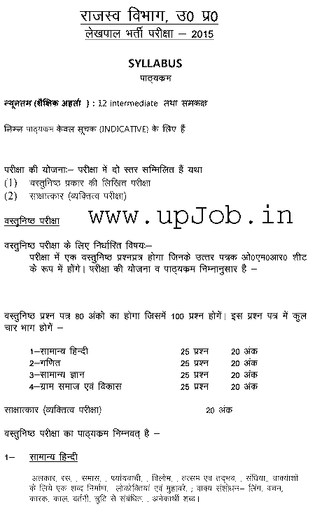 up lekhpal syllabus exam pattern hindi So, friends here we will discuss up lekhpal exam syllabus and previous year solved question paperswe are also going to discuss the exam pattern you will be given direct links to download solved question papers. up lekhpal syllabus exam pattern hindi So, friends here we will discuss up lekhpal exam syllabus and previous year solved question paperswe are also going to discuss the exam pattern you will be given direct links to download solved question papers.