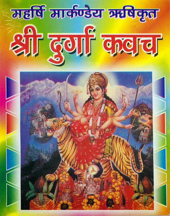 Durganavratri.inDurga Kavach In Sanskrit - श्री दुर्गा कवच