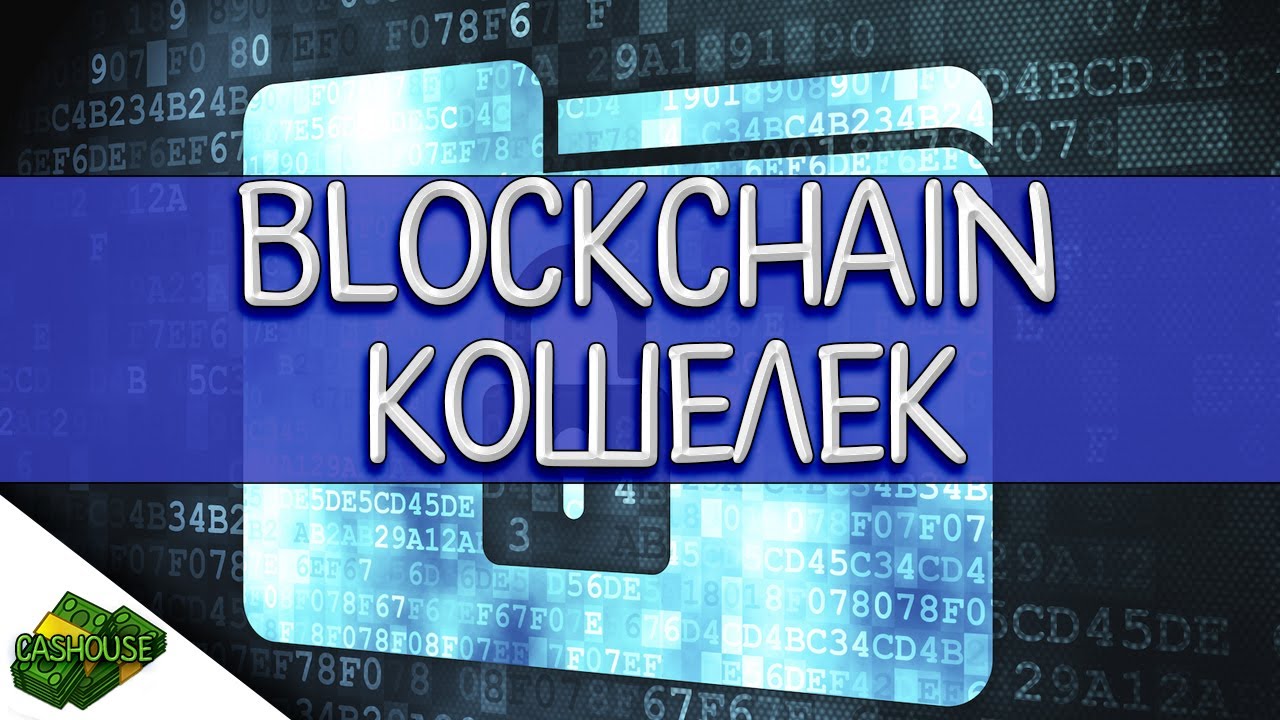 Завести электронный кошелёк. Кошелек блокчейн интерфейс. Восстановление биткоин кошелька. Фраза восстановления кошелька. Coinomi пароль.