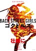 Back Street Girls: divulgado primeiro trailer do live action