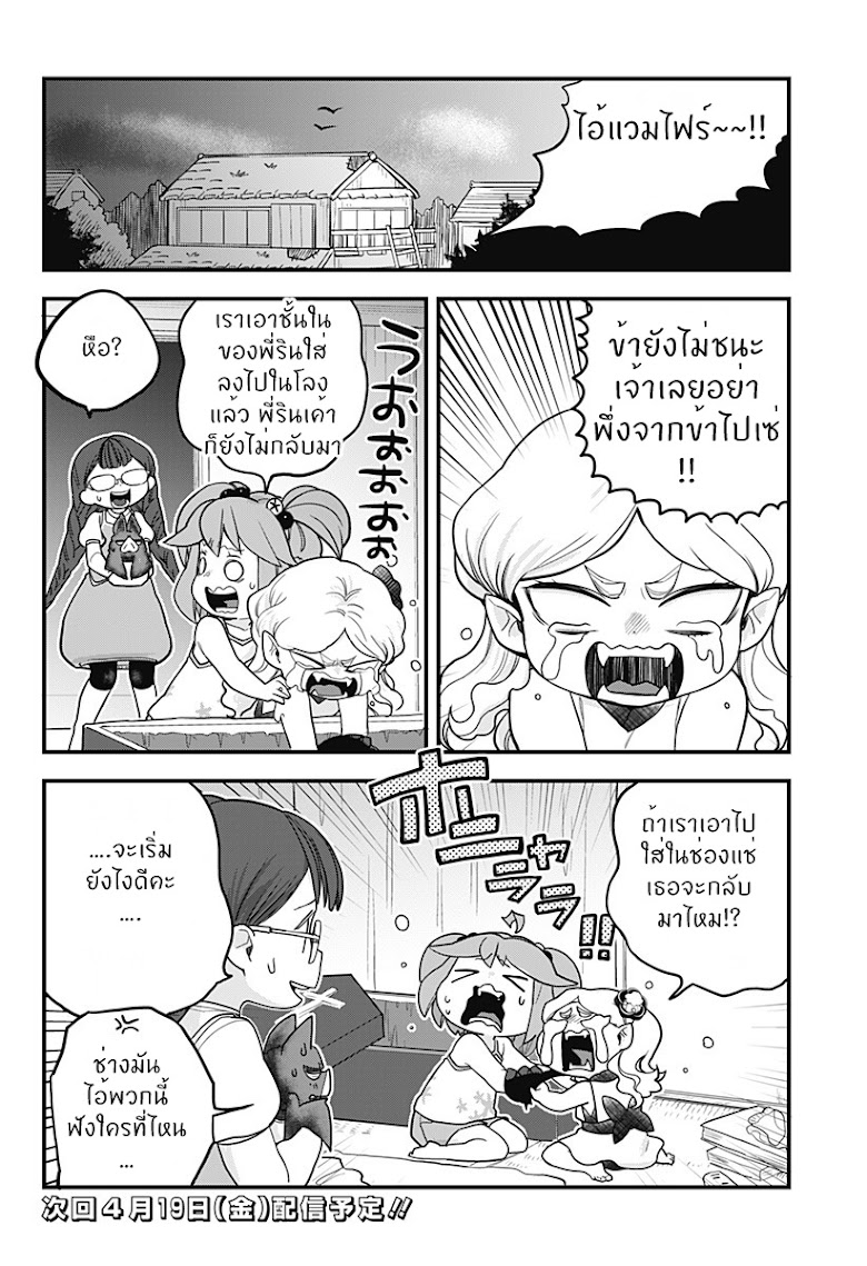 Tokedase! Mizore-chan - หน้า 20