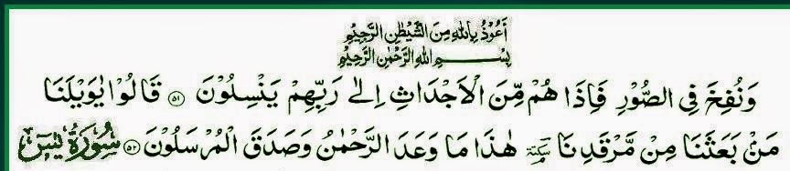 ইসলামী জীবন [36].Surah Yaseen [Yaseen] Ayat 5152