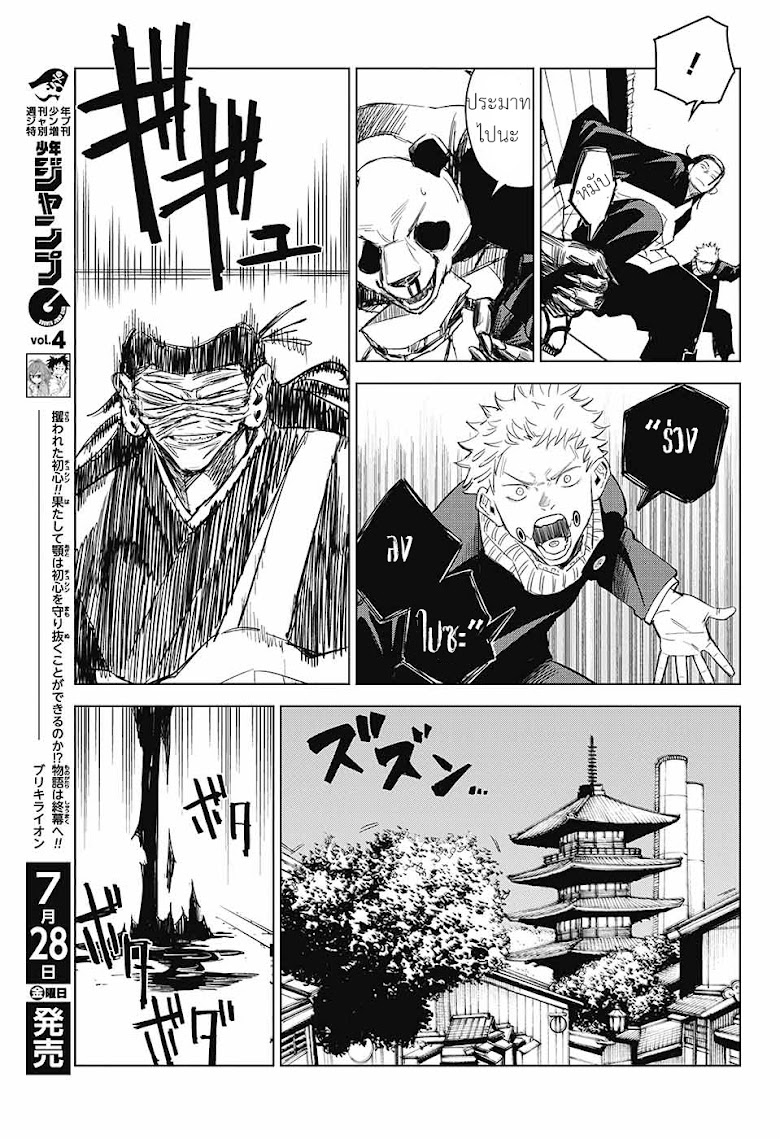 Tokyo Toritsu Jujutsu Koutou Senmon Gakkou - หน้า 39