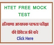 HTET Online Exam Free Practice Sets