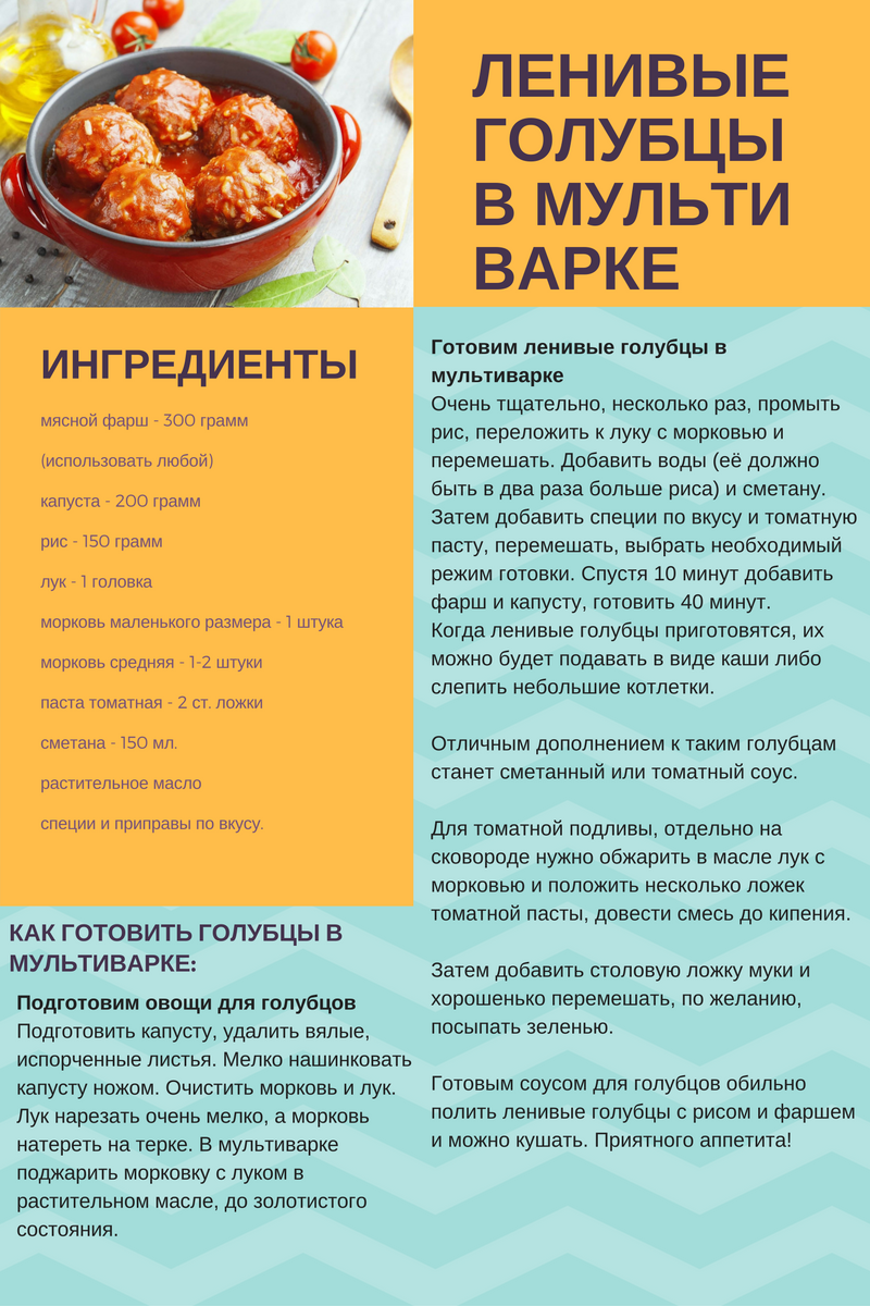 Ленивые голубцы в мультиварке: простой рецепт