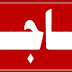 ظهور نتائج مسابقة مقتصد ونائب مقتصد 2016