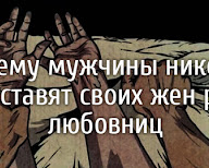 люблю мужчине. зачем я тебе нужна. почему парень никогда не. умный мужчина никогда не кричит на женщину. цитаты про ревность.