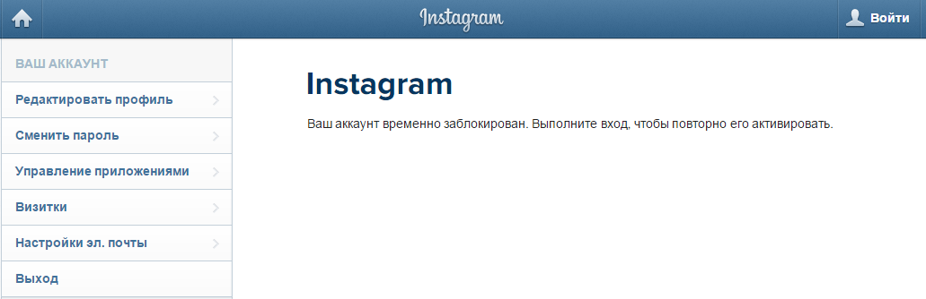 Аккаунт в Instagram заблокирован