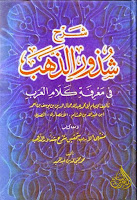 تحميل كتب ومؤلفات وتحقيقات محمد محي الدين عبد الحميد , pdf  37