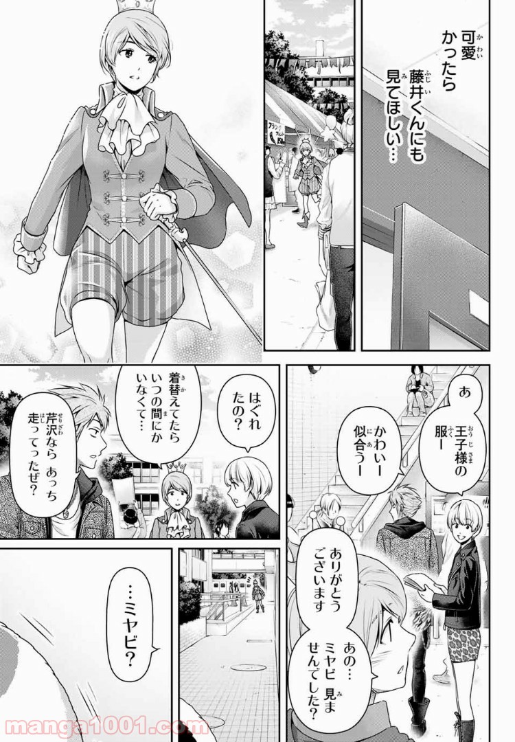 ドメスティックな彼女 - Raw 【第199話】 - Manga1001.com