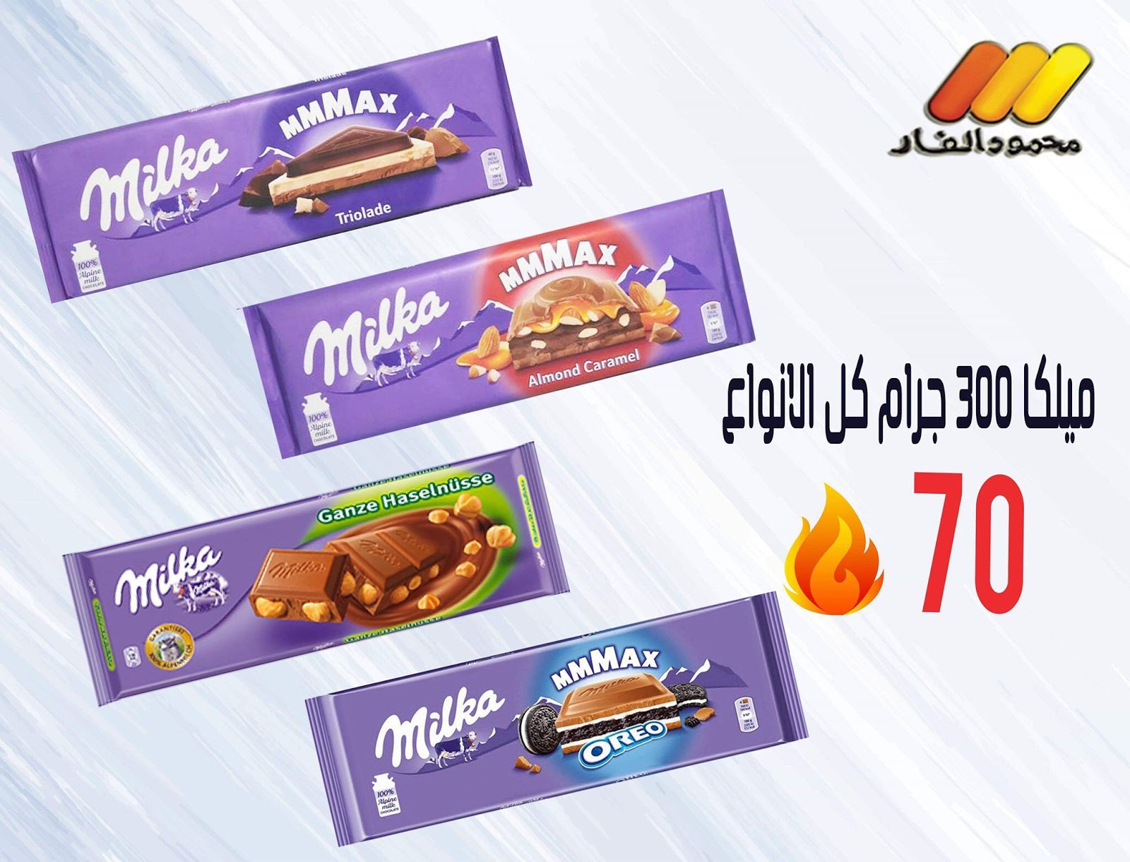 عروض محمود الفار ماركت بورسعيد من 28 مارس 2019 حتى نفاذ الكمية عروض تحطيم الاسعار