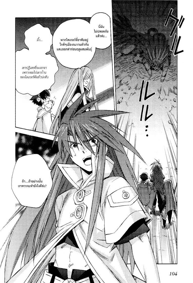 Tales of the Abyss - หน้า 11