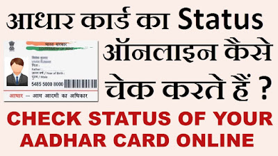 aadhar card status