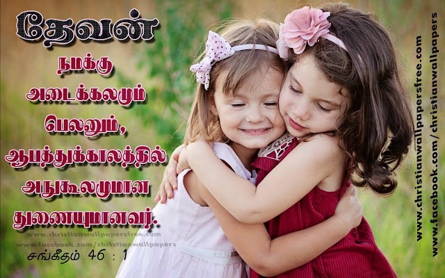 Tamil HD Desktop Bible Verse and Inspirational Wallpapers